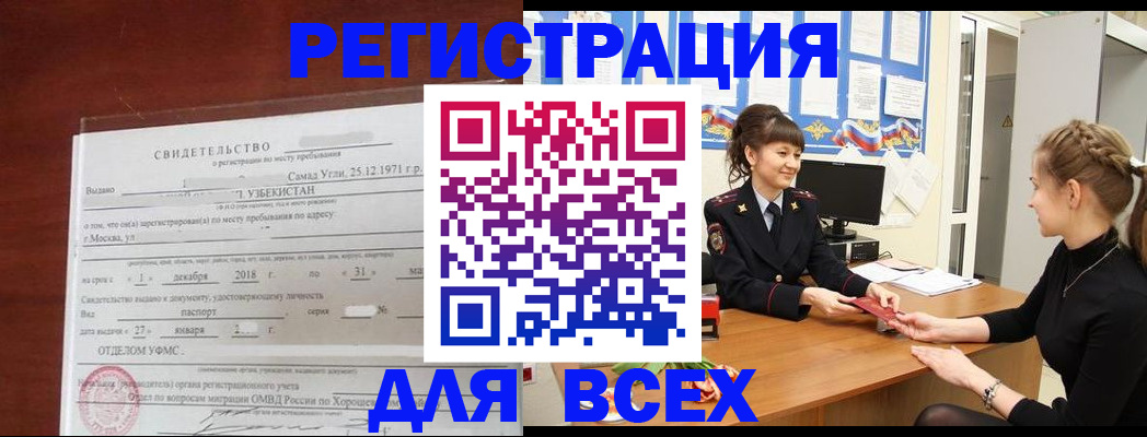 временная регистрация 2025 в Острове