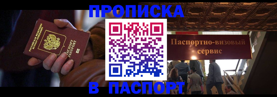 прописка в квартире в Острове